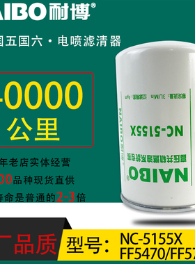 FF5470小油专用电喷长效FF5737东风诺天龙雷诺发动机柴滤NC-5155X