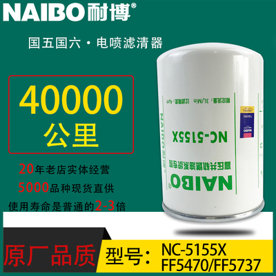 FF5470小油专用电喷长效FF5737东风诺天龙雷诺发动机柴滤NC-5155X