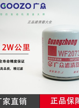 WF2071 WF2072水滤康明斯东风天龙冷却水过滤 滤清器1307020B29D