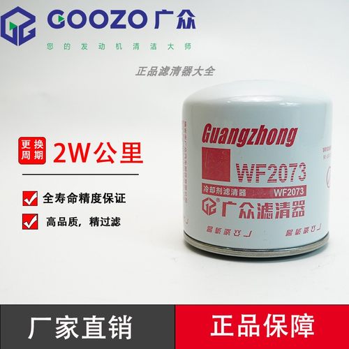 广众WF2071水滤芯WF2072