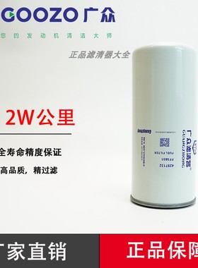 FF5851柴油滤芯滤清器4297132/FF5633/5770发电机组重康
