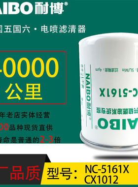 CX1012小油电喷NC-5322X柴油滤清器R60S-PHC-C配朝柴4102H.15.110