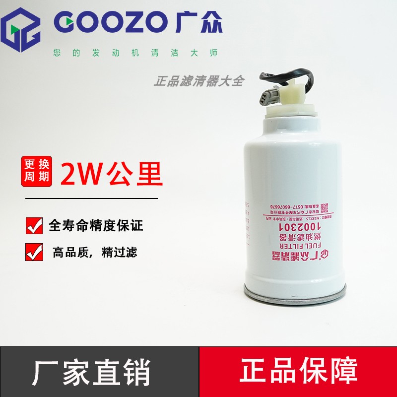 广众柴滤云内油水分离器1002301