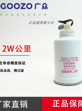 1002301柴滤配套2002301云内国四国五油水分离器柴油滤清器滤芯