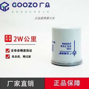 JX0506机油滤清器 适用于拖拉机 收割机增压器机油滤芯 格