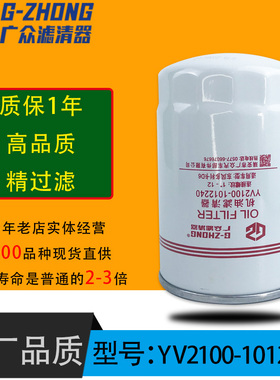 YV2100-1012240玉柴国六YCY30165-60动力机油滤芯适东风多利卡D6