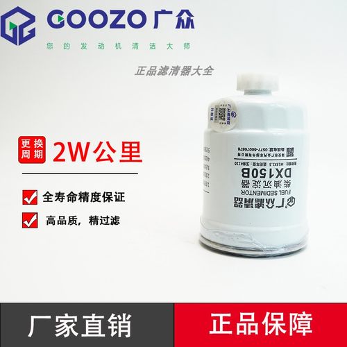 广众DX150B柴油滤芯带放水阀