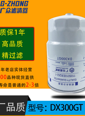 DX300GT 1105015E8Q52-1 适用江淮帅铃新骏铃WP3柴滤