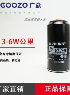 FS36277柴油滤芯重汽豪沃汕德卡东风天龙1125030-H02L0油水分离器