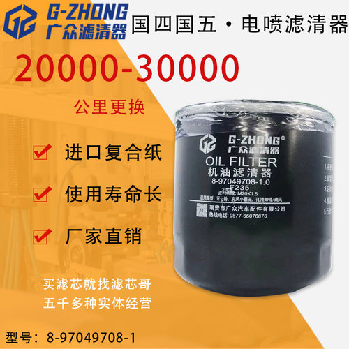 F235/8-97049708-1.0 JX0806H 适配江淮顺达JAC帅铃4JB1庆五十铃