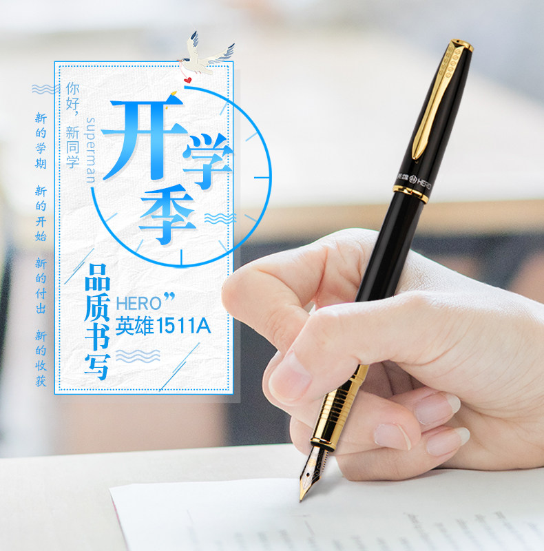英雄钢笔学生用钢笔成人书写练字钢笔商务办公签字钢笔刻字1511A