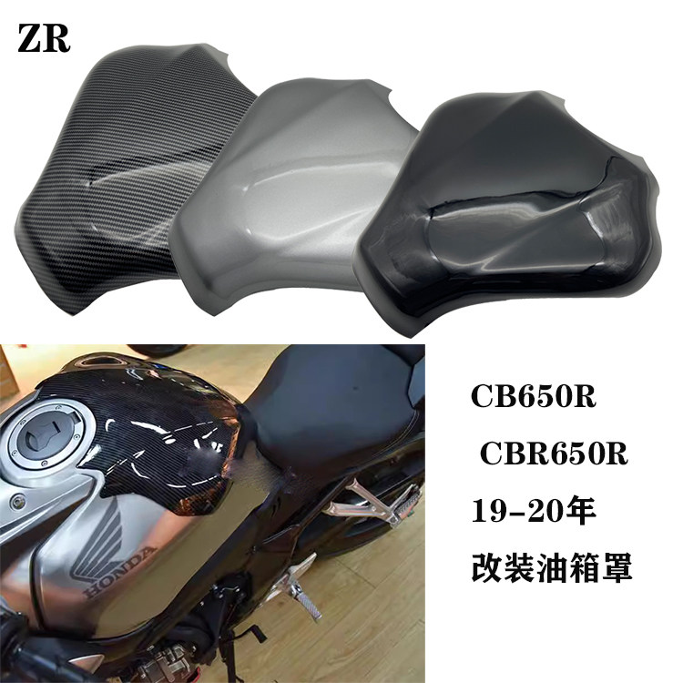适用本田CB650R包邮碳纤维油箱罩图片