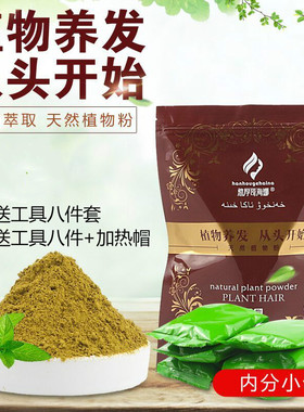 天然染发植物正品染发剂纯海娜粉新疆指甲草花粉养发粉遮盖白发
