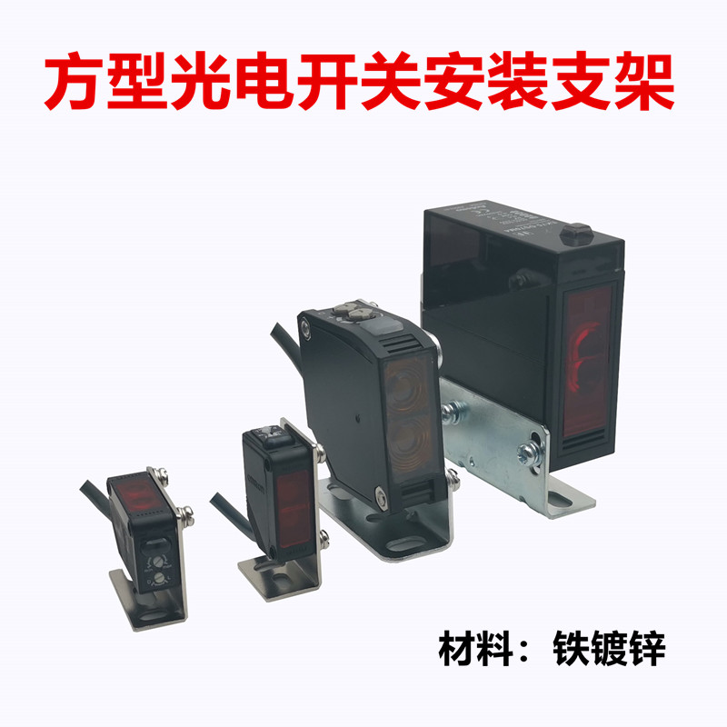 方型光电开关安装支架E3Z-E3JK-E3JM 替代E39-L40-L53-L153