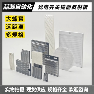 R9通用大尺寸远距离反光板TD 光电开关反射板E39