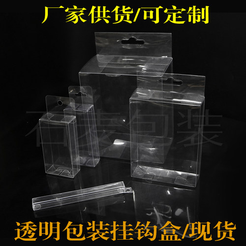 透明包装盒子pvc飞机孔挂钩