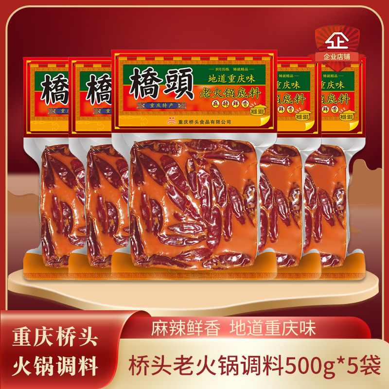 桥头地道500g牛油火锅底料包邮