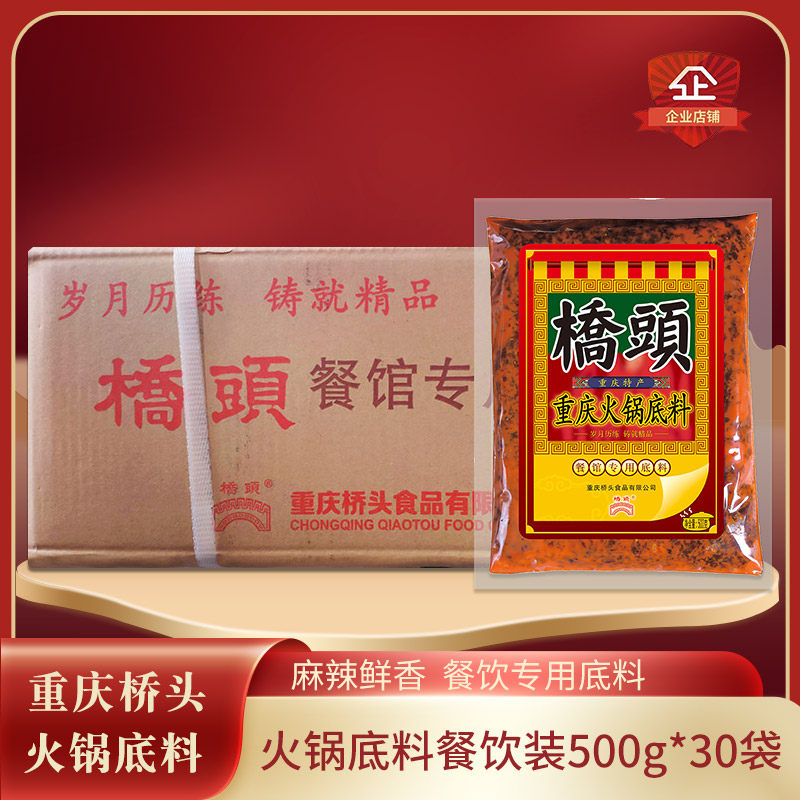重庆麻辣牛油桥头火锅底料