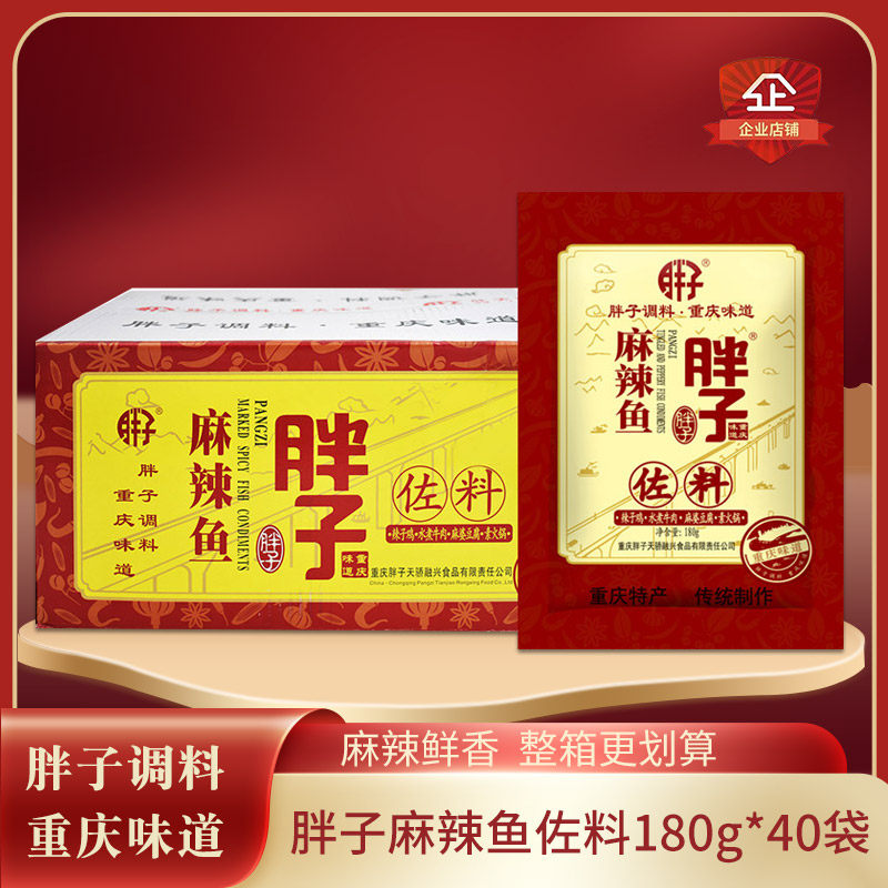 整箱包邮 重庆特产胖子麻辣鱼佐料180g*40包麻辣鲜香包烤鱼调料,粮油调味/速食/干货/烘焙,火锅调料,淘宝优惠券,粉丝福利购,淘宝优惠卷