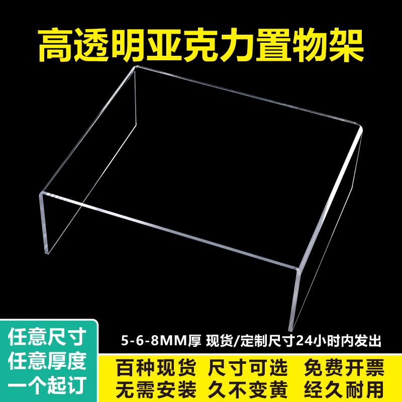 透明亚克力置物架桌面增高架橱柜隔板古董古玩样品摆件展示架定制
