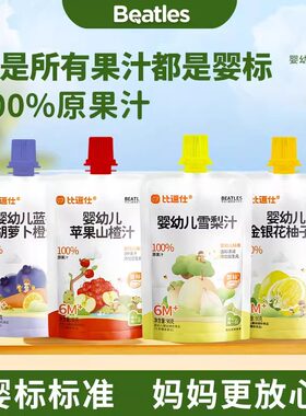 比逗仕婴幼儿童100%原果汁六种口味礼盒装