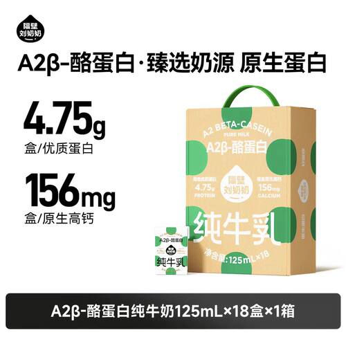 隔壁刘奶奶A2Mini奶3.8g蛋白儿童纯牛奶125ml*18盒