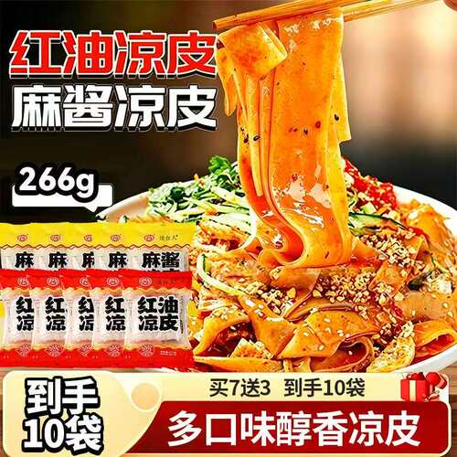 众忆鲜凉皮麻酱红油味10袋方便免煮免泡速食代餐常温保存开袋即食