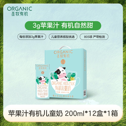 2箱圣牧有机苹果汁儿童高钙纯牛奶 200ml*12盒 每份6.8g原生蛋白