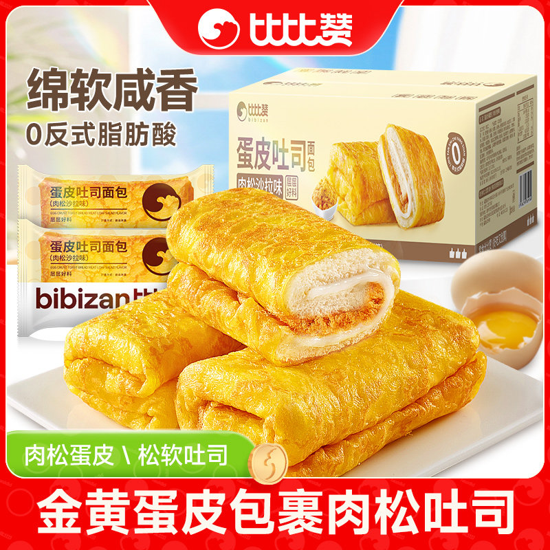 比比赞蛋皮吐司夹心面包早餐休闲健康饱腹好吃松软零食品新鲜烘焙图片