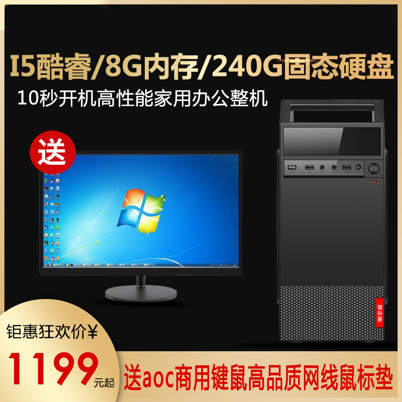 diy酷睿显示器组装电脑送22英寸