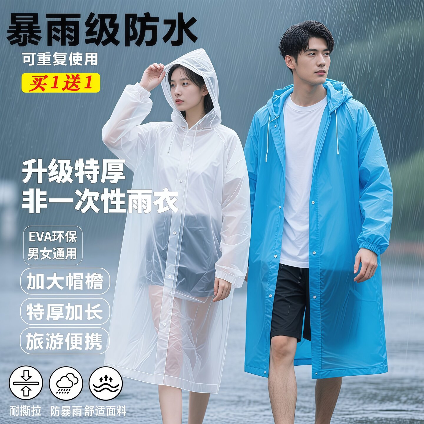 非一次性雨衣加厚加长全身防暴雨户外旅行可重复使用男女通用雨披