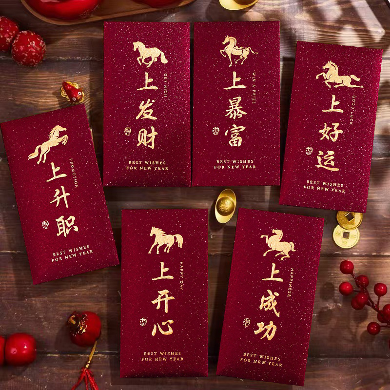 2026新年红包马年通用创意利是封