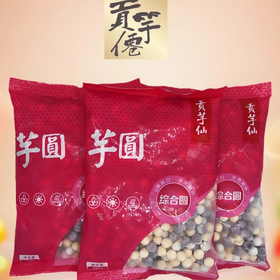 贡芋仙甜品手工混装小芋圆紫薯圆地瓜圆整箱冷冻珍珠芋圆20KG包邮-封面