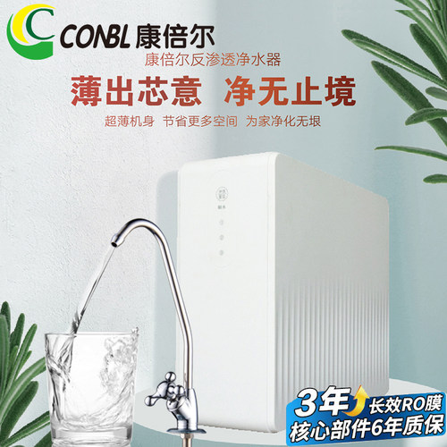 康倍尔过滤大流量无桶ro机净水器