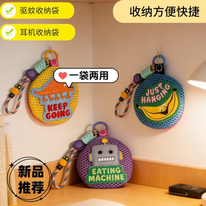 随身耳机包儿童驱蚊包挂件户外挂绳防蚊袋香囊便携式防蚊虫叮咬
