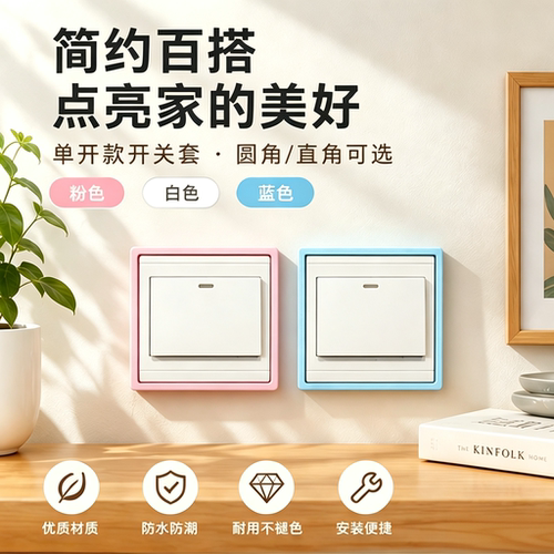 86型开关插座3D打印装饰边框套