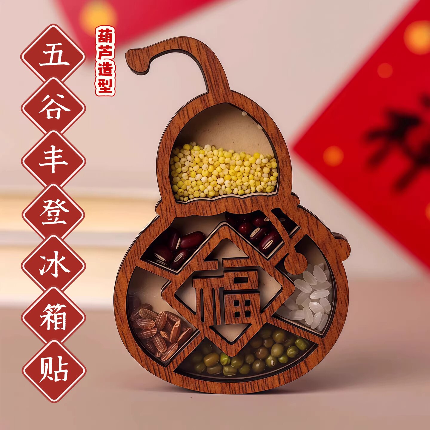 2025新款五谷丰登乔迁立体冰箱贴