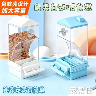 宠帮仕新款鹦鹉自动喂食器防溅洒一体谷物分离鸟食盒鸟用品下料器