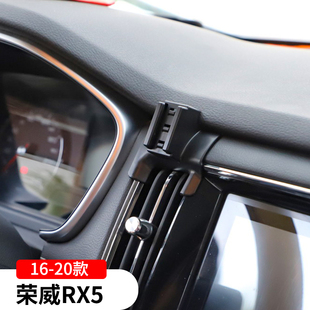 16-20款荣威rx5专用手机支架车载导航架车内改装饰配件用品大全