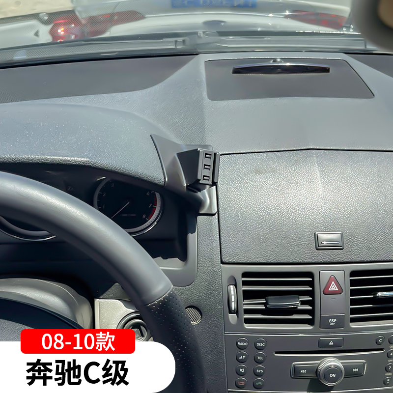 08-10款奔驰C级专用手机车载支架c260车内装饰用品改装配件c180