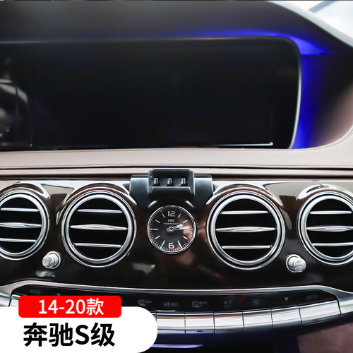 14-20款奔驰S级s320l专用手机支架s350l车载车内装饰改装配件s450