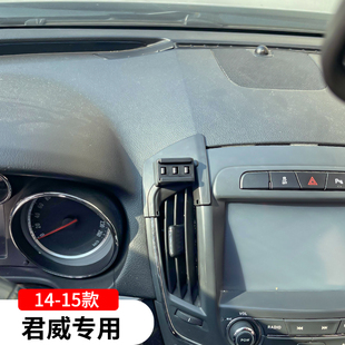 别克14-15款君威专用手机支架车载导航架车内改装饰配件用品大全