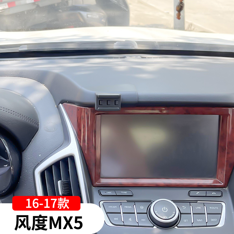 16-17东风风度mx5专用手机支架车载导航架车内改装饰配件用品大全