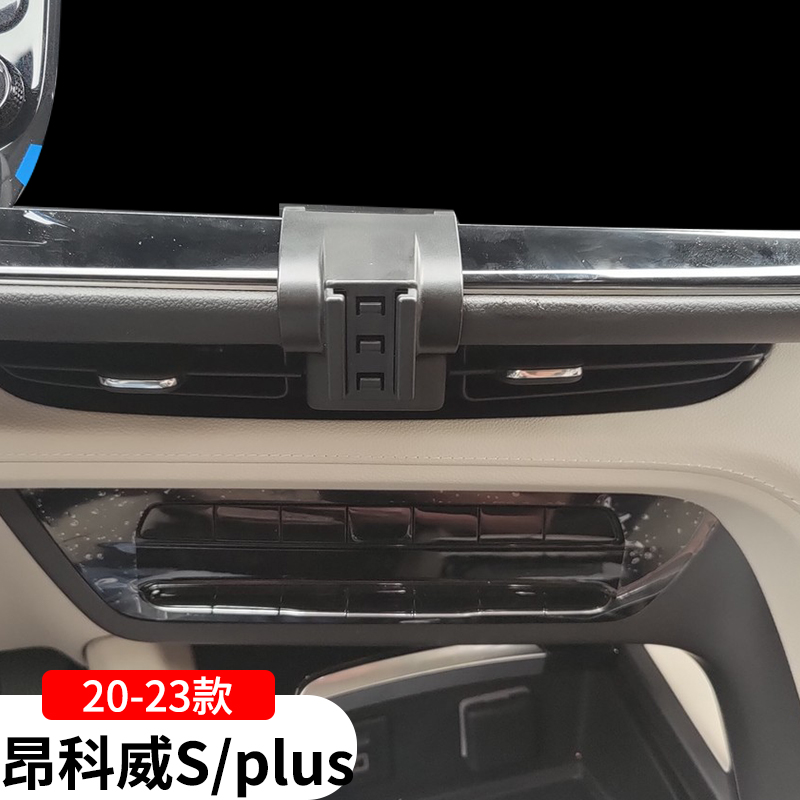 别克昂科威s专用手机支架plus车载导航架车内改装饰配件用品大全