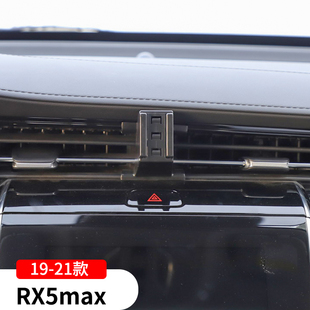19-21款荣威rx5max专用手机支架车载导航架夹车内改装饰配件用品