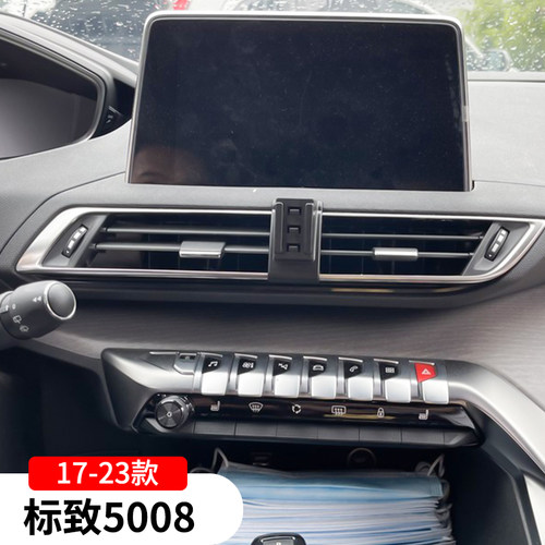 标致5008专用手机支架车载导航架车内装饰改装饰品配件用品大全