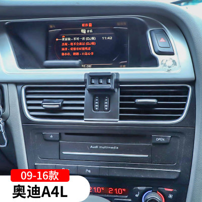 适用于09-16款奥迪A4L专用手机支架车载内饰用品改装装饰配件大全