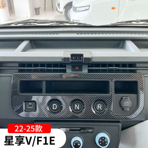 适用于吉利远程星享V6E专用手机支架星享F1E车载导航架内改装饰