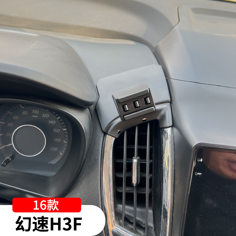 适用于北汽幻速H3F专用手机车载支架车内装饰用品改装配件大全