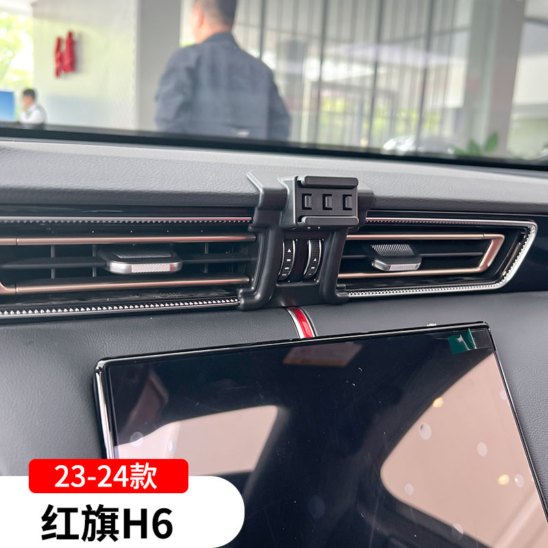 23-24款红旗H6专用手机支架车载导航架车内改装饰配件用品大全